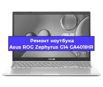 Ремонт блока питания на ноутбуке Asus ROG Zephyrus G14 GA401IHR в Воронеже